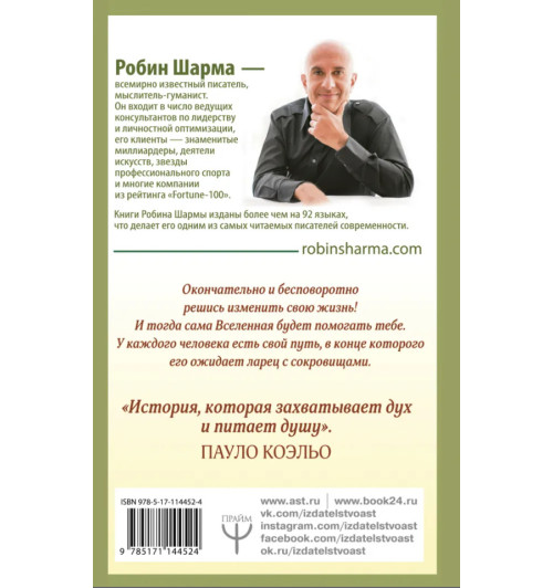 Робин Шарма: Монах, который продал свой "феррари". Притча об исполнении желаний и поиске своего предназначения (Т)-5