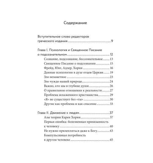Симеон Архимандрит: Знаешь ли ты себя? Психологические проблемы и духовная жизнь Симеон Архимандрит: Знаешь ли ты себя? Психологические проблемы и духовная жизнь-1