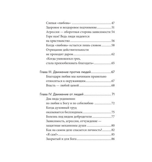 Симеон Архимандрит: Знаешь ли ты себя? Психологические проблемы и духовная жизнь Симеон Архимандрит: Знаешь ли ты себя? Психологические проблемы и духовная жизнь-2