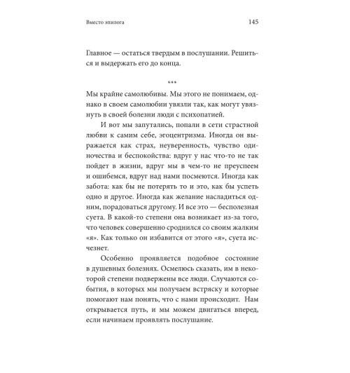 Симеон Архимандрит: Знаешь ли ты себя? Психологические проблемы и духовная жизнь Симеон Архимандрит: Знаешь ли ты себя? Психологические проблемы и духовная жизнь-9