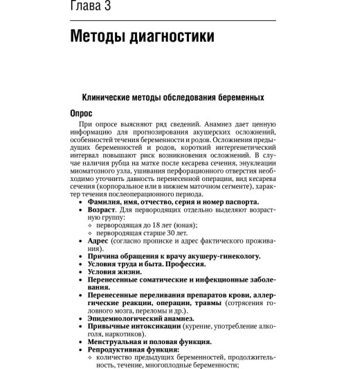 Айламазян: Акушерство. Национальное руководство. Краткое издание Айламазян: Акушерство. Национальное руководство. Краткое издание-1