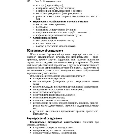 Айламазян: Акушерство. Национальное руководство. Краткое издание Айламазян: Акушерство. Национальное руководство. Краткое издание-2