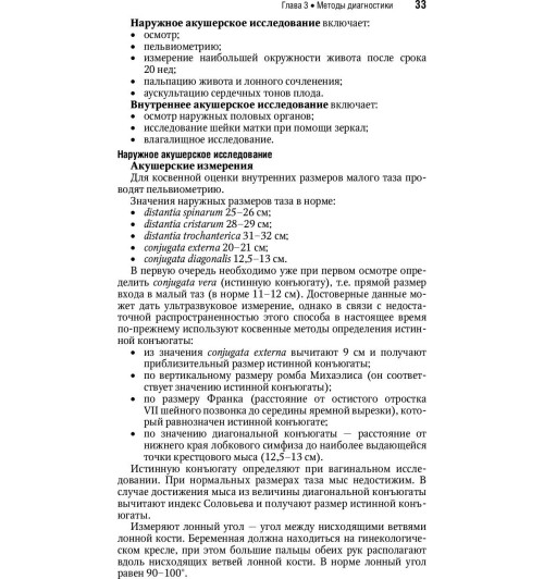 Айламазян: Акушерство. Национальное руководство. Краткое издание Айламазян: Акушерство. Национальное руководство. Краткое издание-3