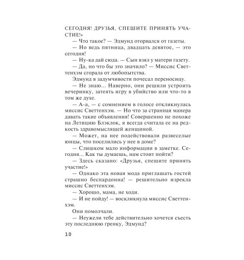 Кристи Агата: Объявлено убийство-12
