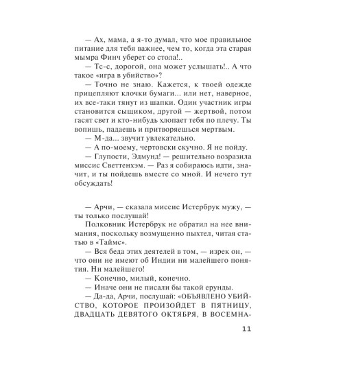 Кристи Агата: Объявлено убийство-13