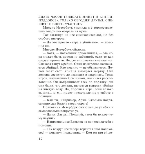 Кристи Агата: Объявлено убийство-14