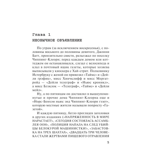 Кристи Агата: Объявлено убийство-7
