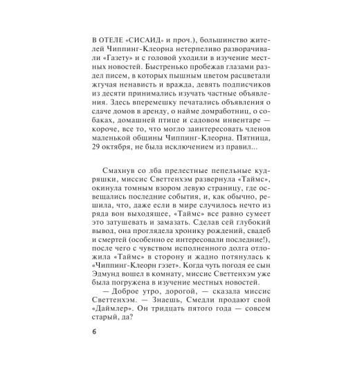Кристи Агата: Объявлено убийство-8