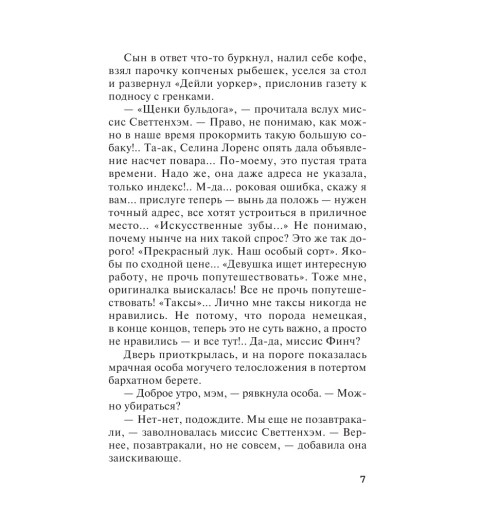 Кристи Агата: Объявлено убийство-9