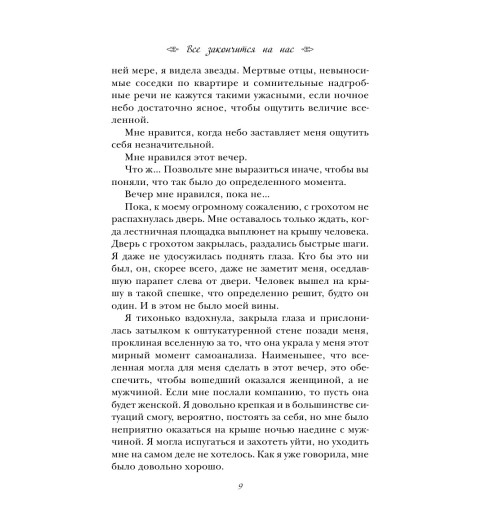 Гувер Колин: Все закончится на нас / Все твои совершенства (Т)-8