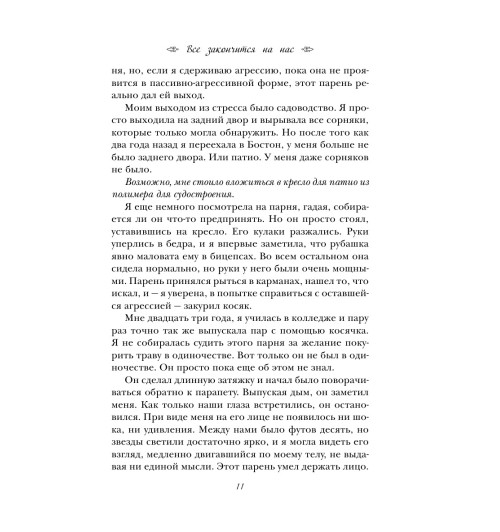 Гувер Колин: Все закончится на нас / Все твои совершенства (Т)-10