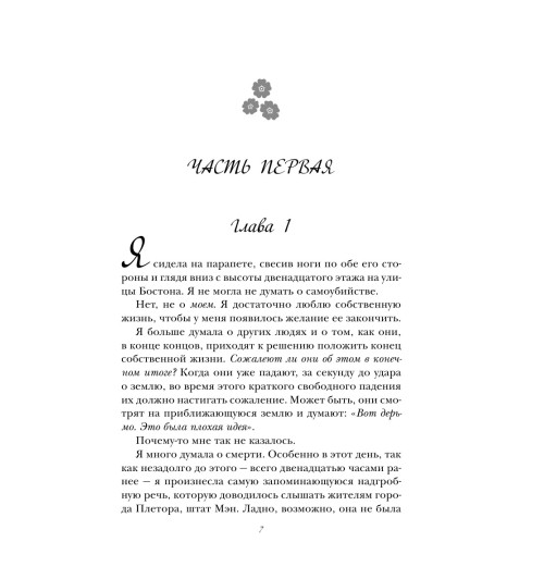 Гувер Колин: Все закончится на нас / Все твои совершенства (Т)-6