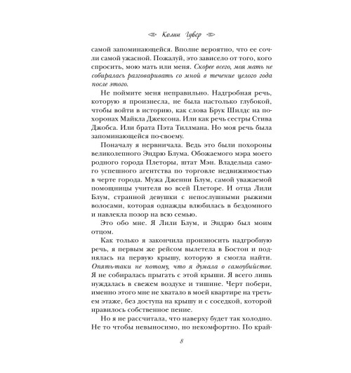 Гувер Колин: Все закончится на нас / Все твои совершенства (Т)-7