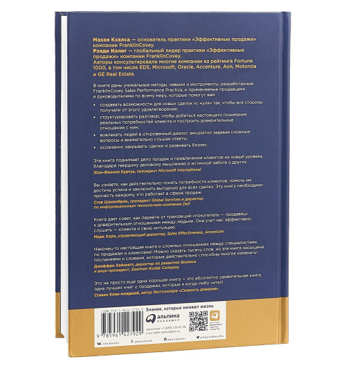 Кхалса Махан: Честные продажи - клиенты навсегда. Сделки, ориентированные на долгосрочные отношения.-1
