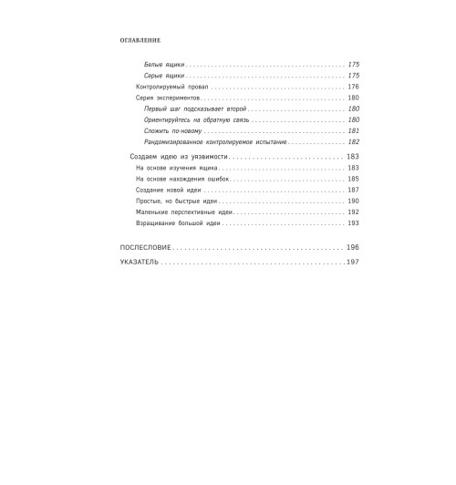 Семенчук Вячеслав Владимирович: Бизнес-хакинг. Ищи уязвимости конкурентов  взрывай рынок-10
