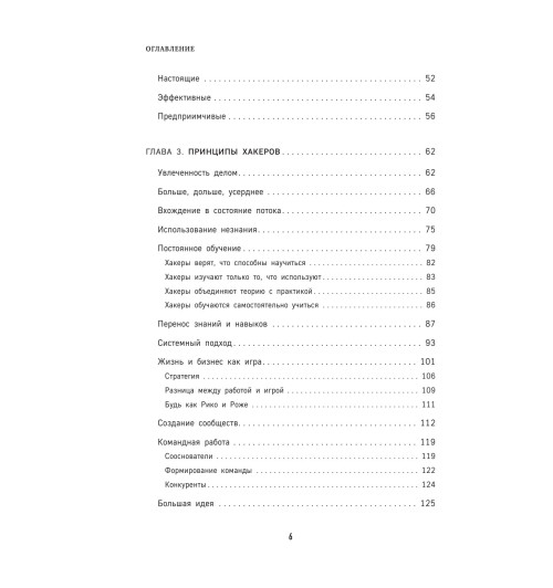 Семенчук Вячеслав Владимирович: Бизнес-хакинг. Ищи уязвимости конкурентов  взрывай рынок-8