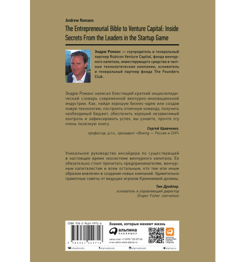 Романс Эндрю: Настольная книга венчурного предпринимателя. Секреты лидеров стартапов-1