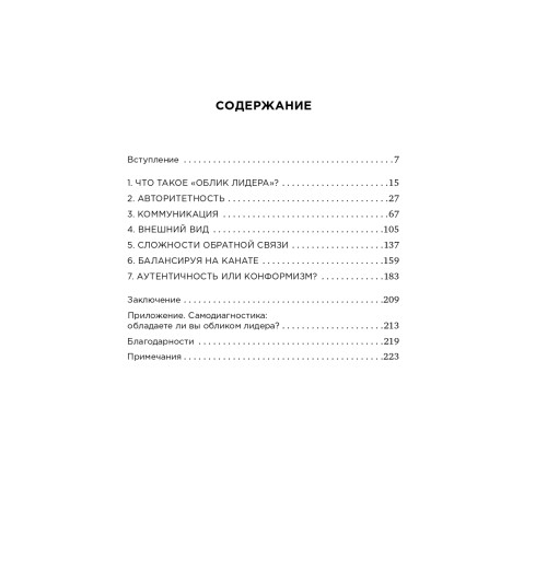 Хьюлетт Сильвия Энн: Облик лидера. Недостающее звено между способностями и успехом-5