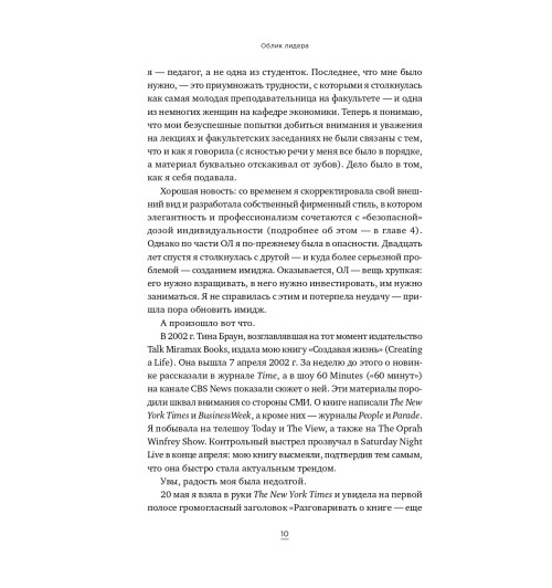 Хьюлетт Сильвия Энн: Облик лидера. Недостающее звено между способностями и успехом-13