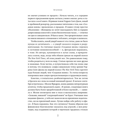 Хьюлетт Сильвия Энн: Облик лидера. Недостающее звено между способностями и успехом-15