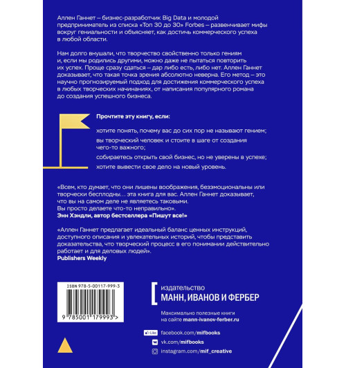Ганнет Аллен: Гений бизнеса. Как зарабатывать на своих способностях-2
