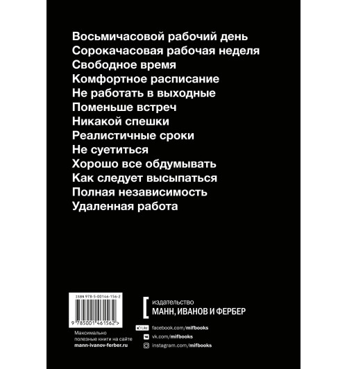 Фрайд Джейсон: Не сходите с ума на работе-1