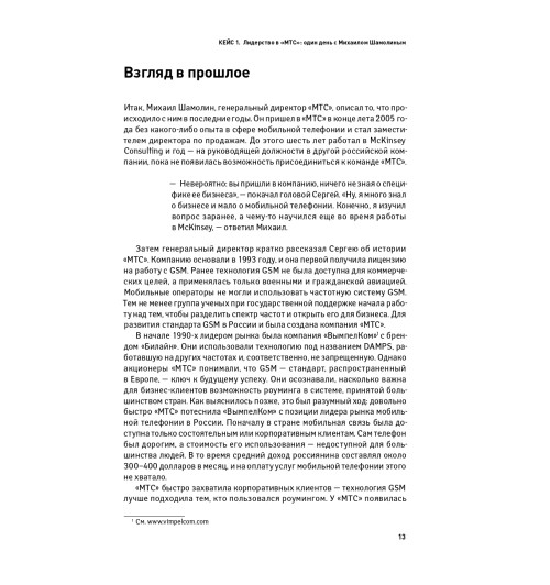 Касс Пьер: Успех. Лидер. Действие-10