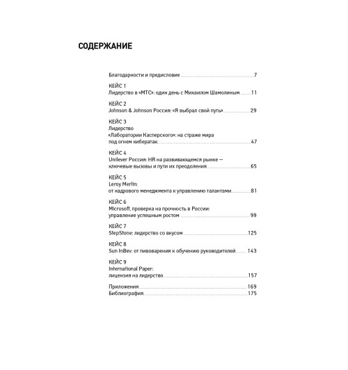 Касс Пьер: Успех. Лидер. Действие-3