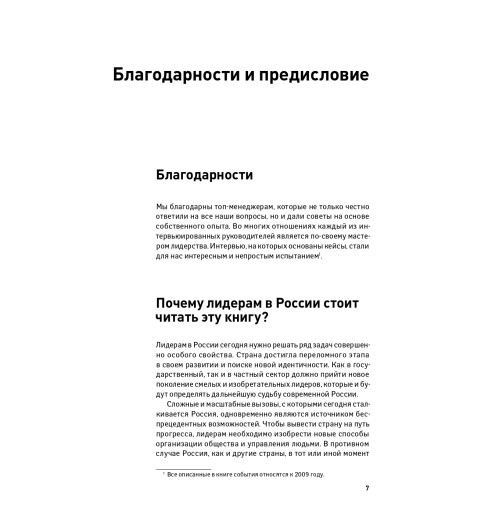 Касс Пьер: Успех. Лидер. Действие-4
