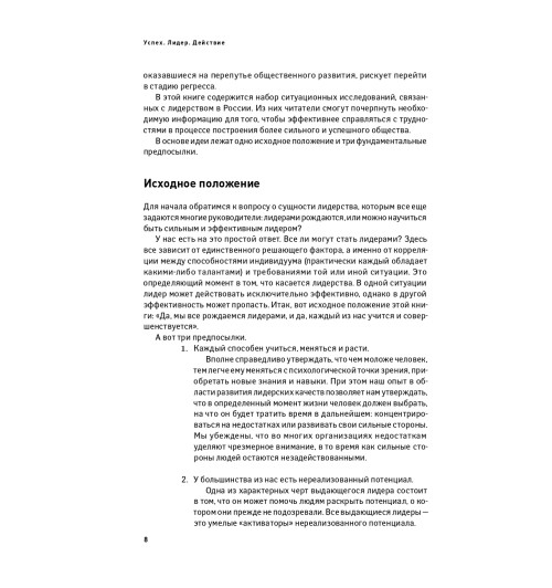 Касс Пьер: Успех. Лидер. Действие-5