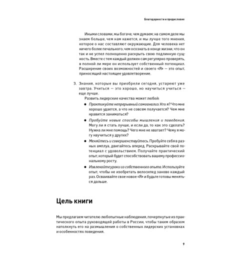 Касс Пьер: Успех. Лидер. Действие-6