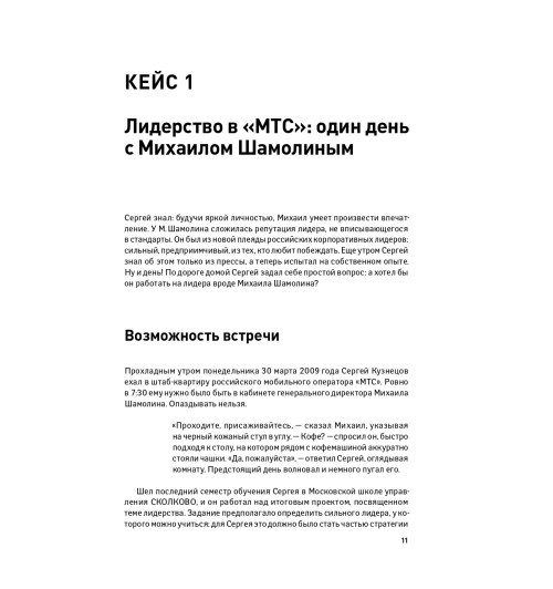 Касс Пьер: Успех. Лидер. Действие-8