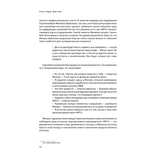 Касс Пьер: Успех. Лидер. Действие-9