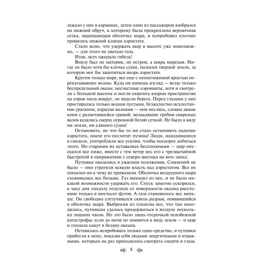 Верн Жюль: Таинственный остров-10