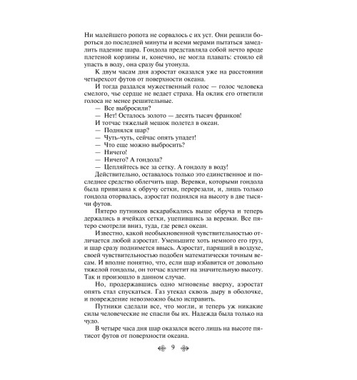 Верн Жюль: Таинственный остров-11