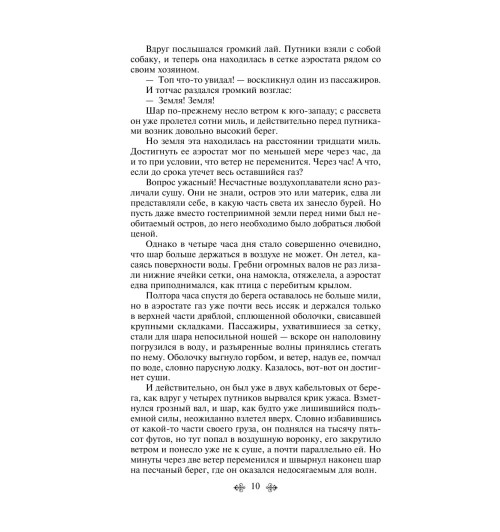 Верн Жюль: Таинственный остров-12