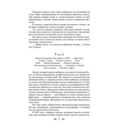 Верн Жюль: Таинственный остров-13