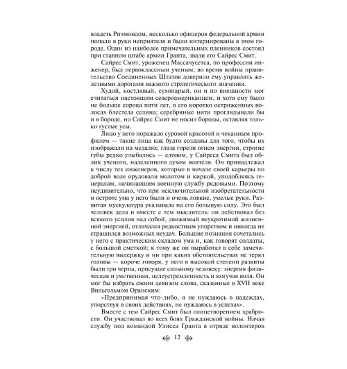 Верн Жюль: Таинственный остров-14