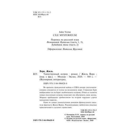 Верн Жюль: Таинственный остров-6