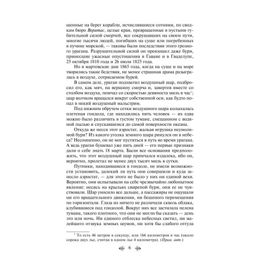 Верн Жюль: Таинственный остров-8