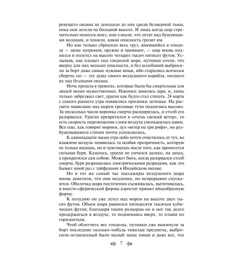 Верн Жюль: Таинственный остров-9