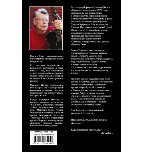 Кинг Стивен: Доктор Сон-1