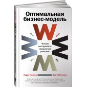 Оптимальная бизнес-модель. Четыре инструмента управления рисками