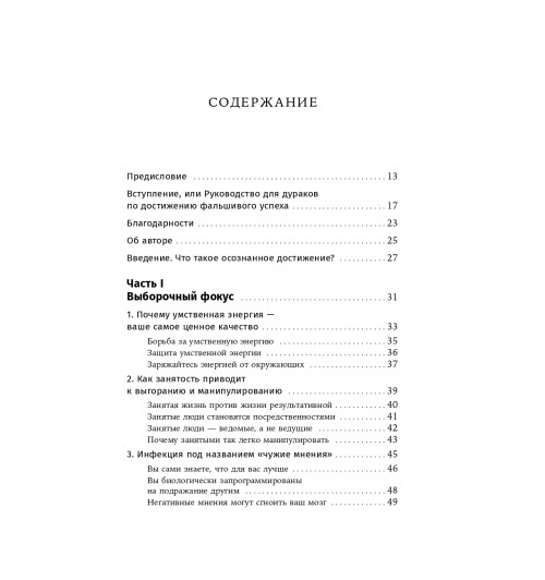 Хенкель Исайя: Наука успеха. Как фокусироваться на важном и найти свой уникальный путь-9