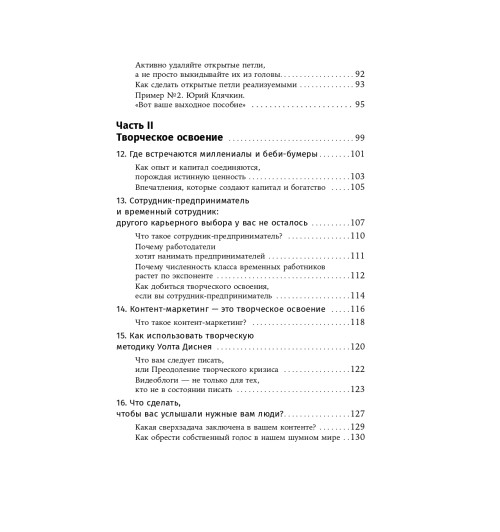 Хенкель Исайя: Наука успеха. Как фокусироваться на важном и найти свой уникальный путь-17