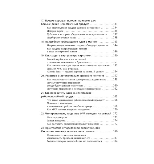 Хенкель Исайя: Наука успеха. Как фокусироваться на важном и найти свой уникальный путь-21