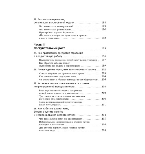 Хенкель Исайя: Наука успеха. Как фокусироваться на важном и найти свой уникальный путь-25