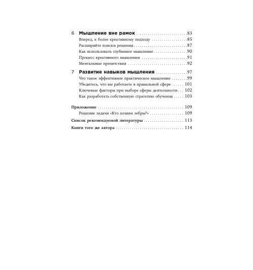 Адэр Джон: Думай как лидер. Алгоритм принятия решений-4