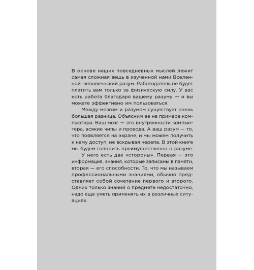 Адэр Джон: Думай как лидер. Алгоритм принятия решений-9