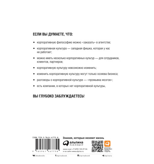 Демин Данила: Корпоративная культура. 10 самых распространенных заблуждений-1